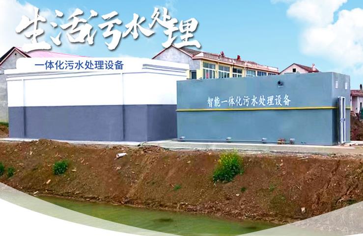 海原一体化生活污水处理设备