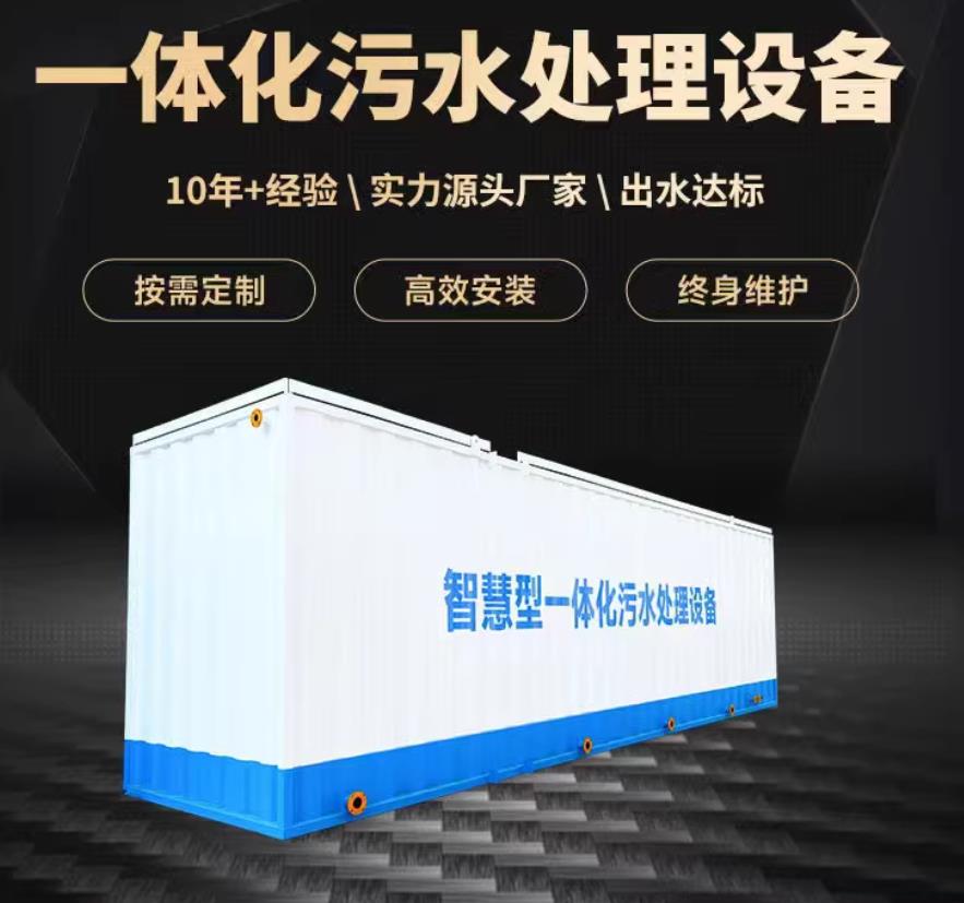 海原一体化污水处理设备_生活污水处理_甘肃嘉源通环保